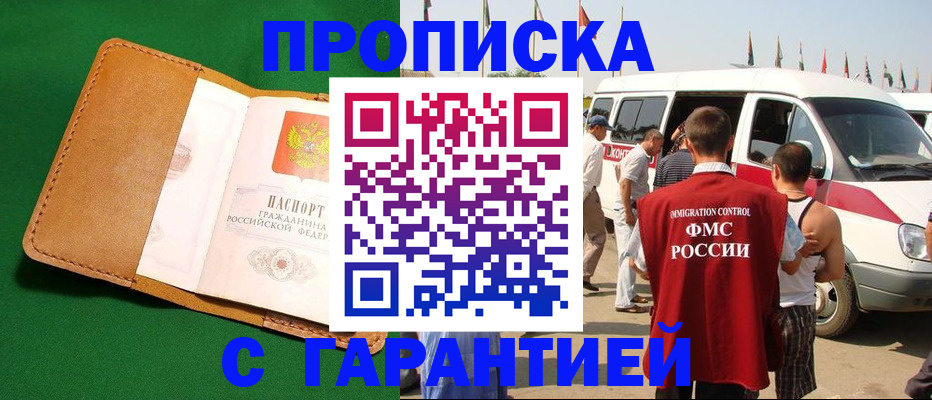 временная регистрация купить в Дагестане