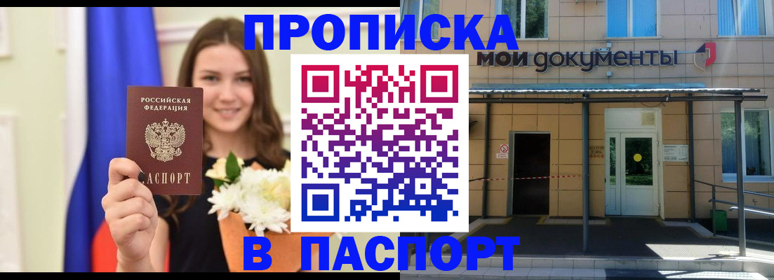 прописка паспорт в Дагестане