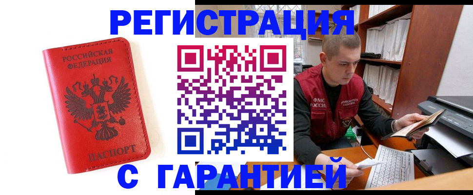 временная прописка в Дагестане